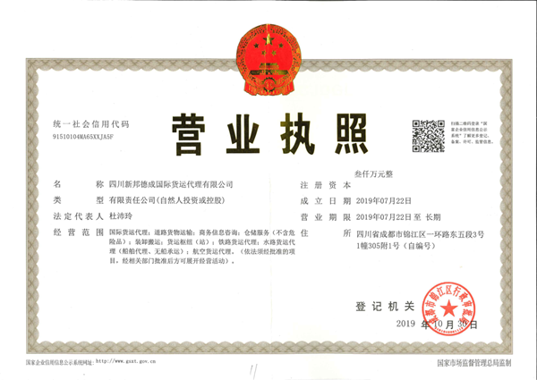 营业执照正本.png
