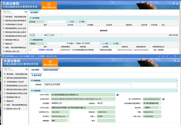 无船承运备案.png