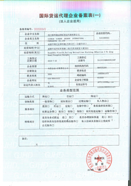 货代备案表.jpg