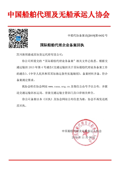 国际船代备案.jpg