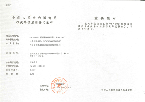 报关报检资质.png