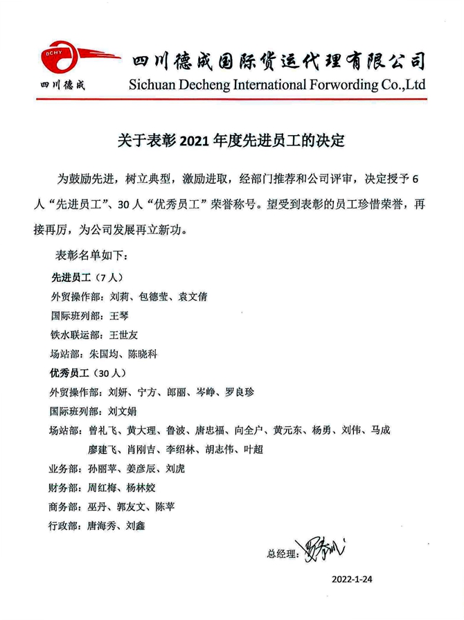 20220124先进表彰.jpg